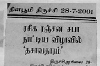 Srirangam Bharathanatyalaya
