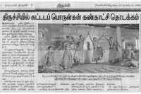 Srirangam Bharathanatyalaya