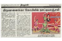 Srirangam Bharathanatyalaya