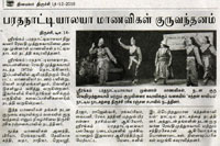 Srirangam Bharathanatyalaya